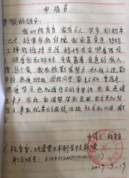 段育育贫困申请书