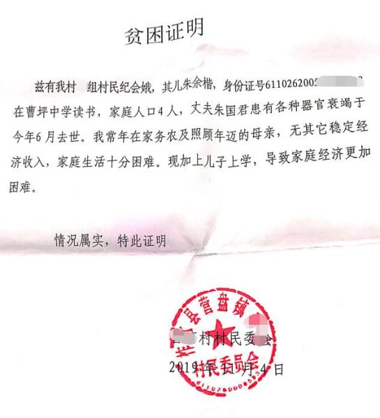 朱余楷贫困证明