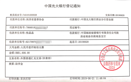 教育资助网给桂晶晶同学转款的电子回单