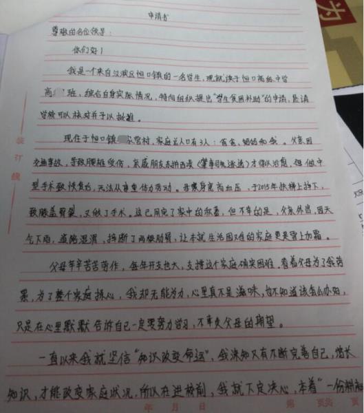 陈柏林贫困申请书