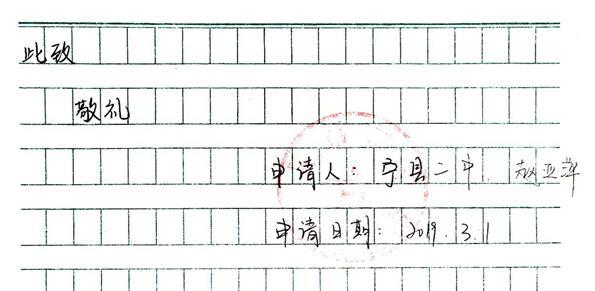 赵亚萍贫困申请书