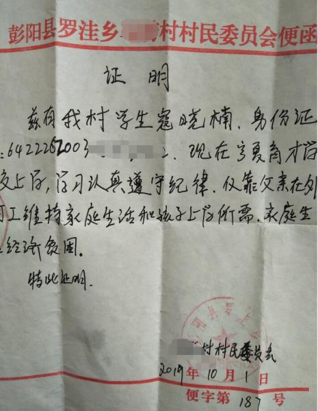 寇晓楠贫困证明