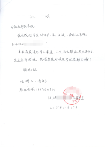 叶名圣贫困证明