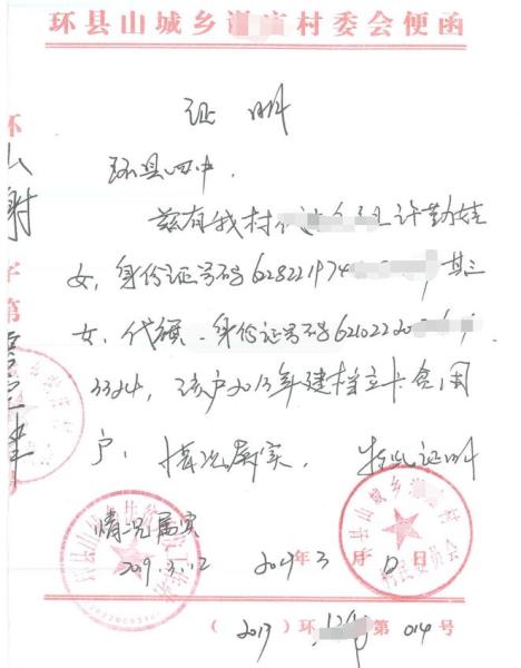 代旗贫困证明