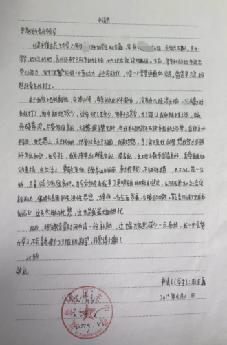 耿金鑫助学金申请书