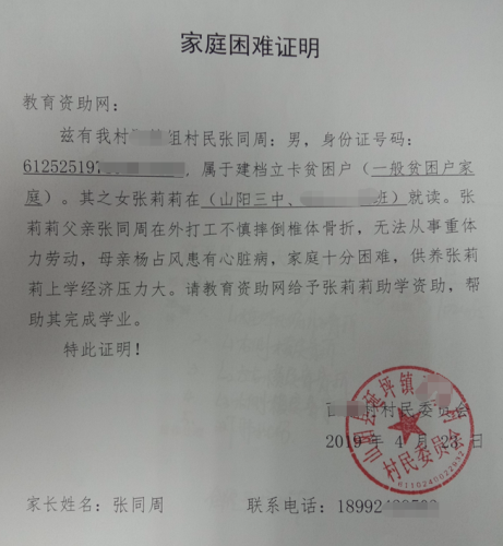 张莉莉贫困证明