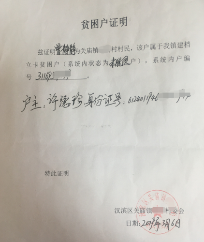 曾静静贫困证明