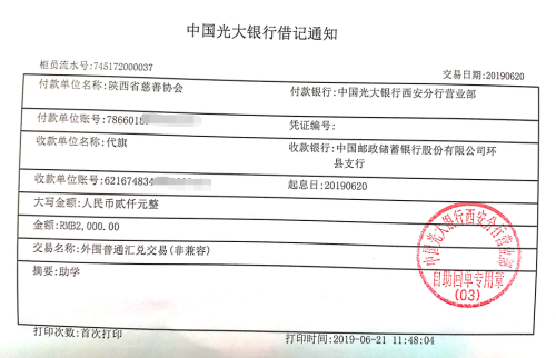 教育资助网给代旗同学转款的电子回单