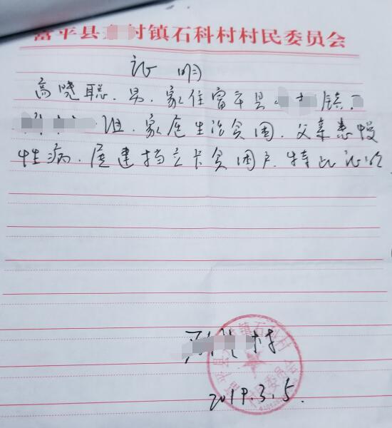 高晓聪贫困证明