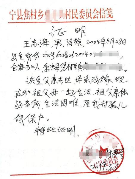 王志海贫困证明