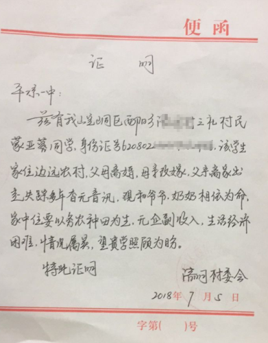 蒙亚蓉贫困证明