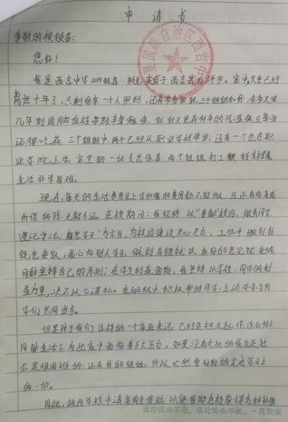 黄浩雄贫困申请书