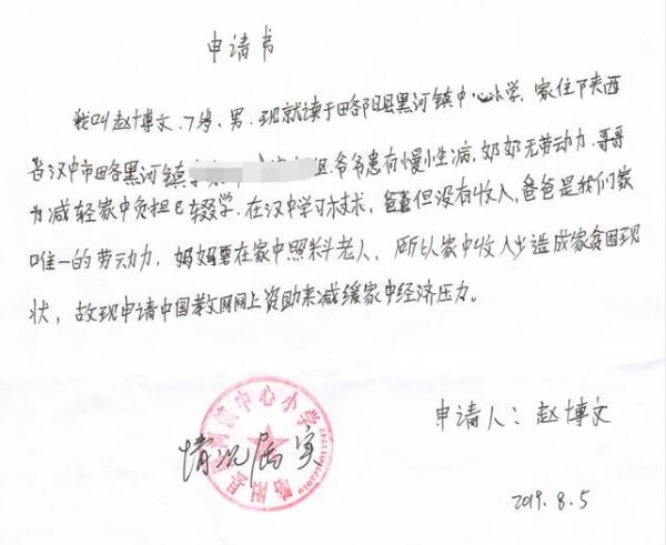 赵博文贫困申请书