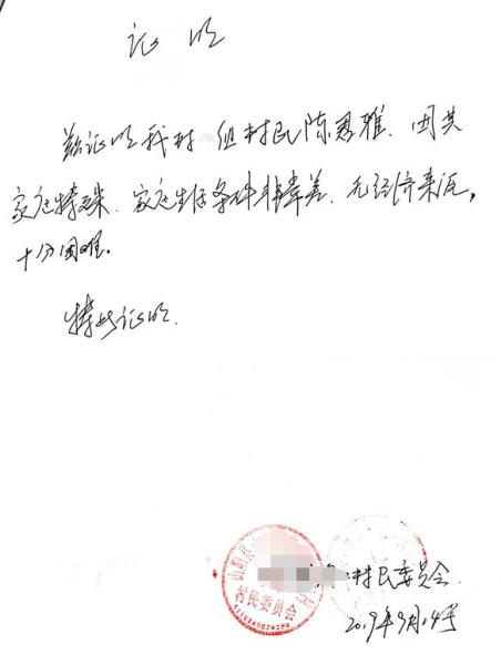 陈君雅贫困证明