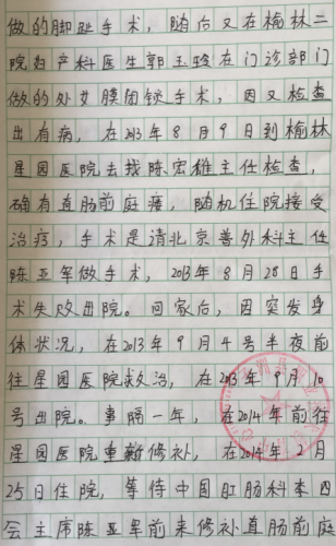 郭雪雪贫困申请书