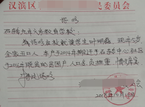 叶明磊贫困证明