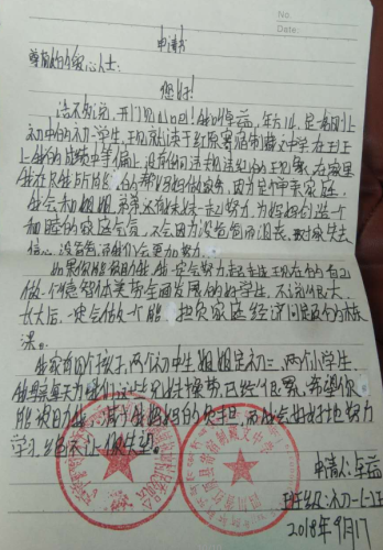 卓益助学金申请书