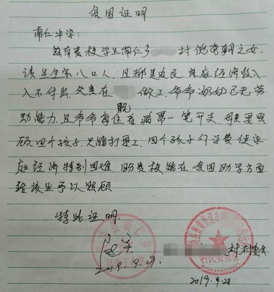 倪盼盼贫困证明