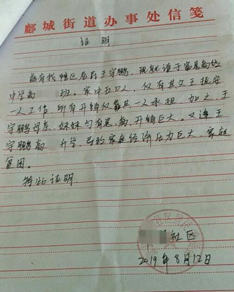 王宇鹏贫困证明