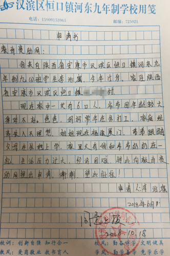李治蜜助学金申请书