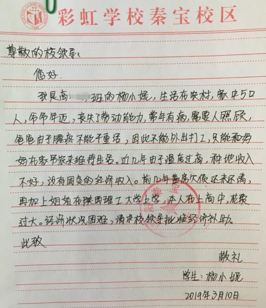 杨小妮贫困申请书