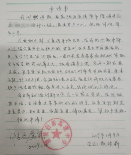 耿泽犇助学金申请书