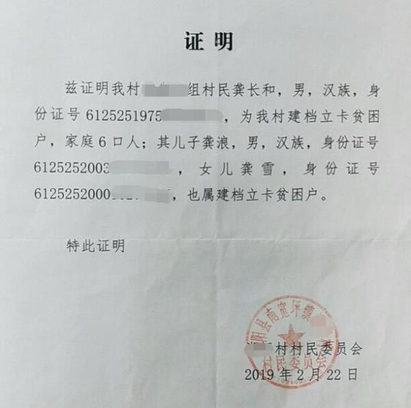 龚浪贫困证明
