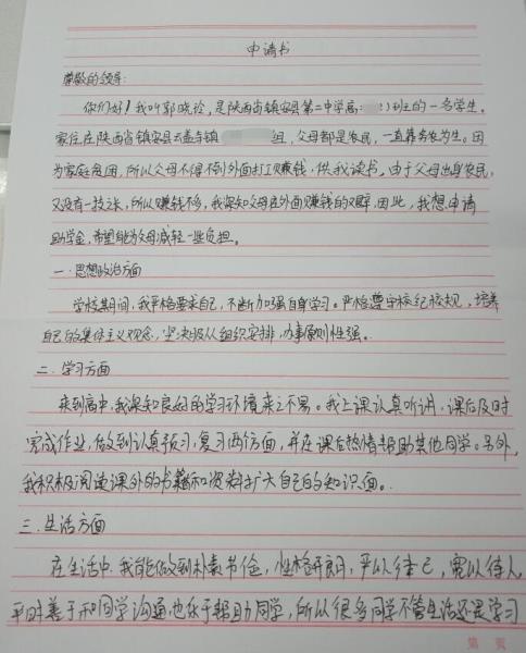 郭晓玲贫困申请书