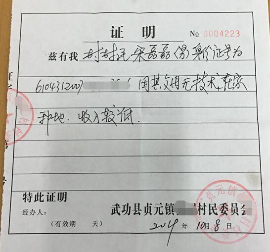 宋磊磊贫困证明