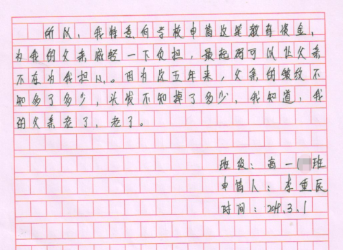 李重辰助学金申请书