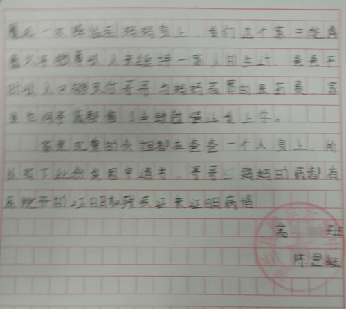 陈思钰贫困申请书