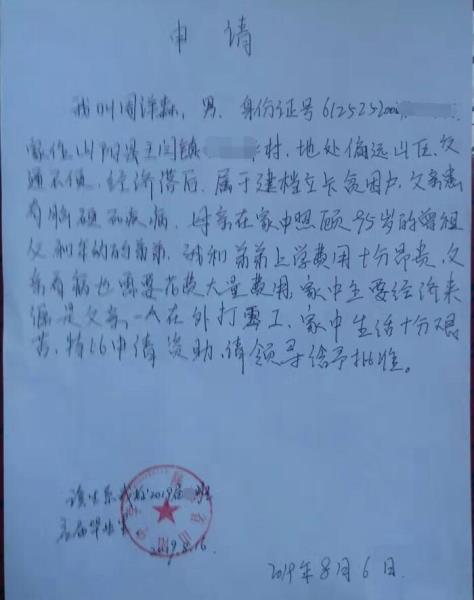 周洋森贫困申请书