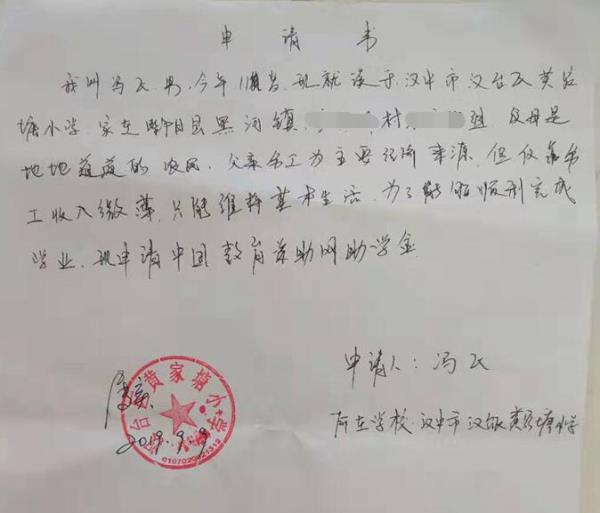 冯飞贫困申请书