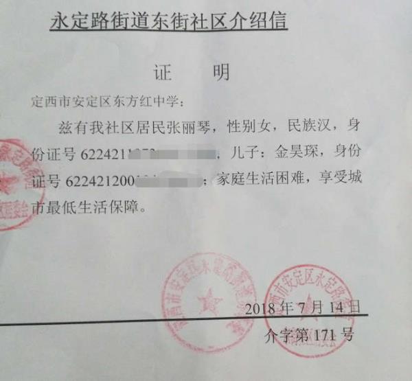 金昊琛贫困证明