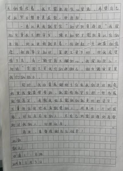 马林贫困申请书