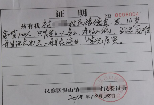 张德安贫困证明