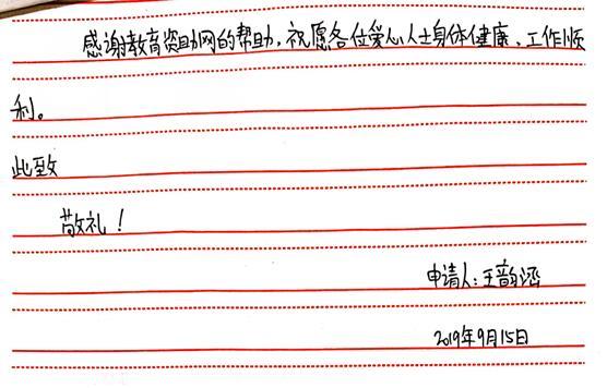 王韵涵贫困申请书