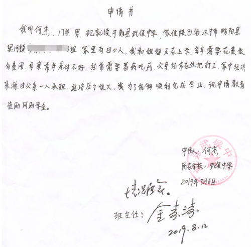 何杰贫困申请书