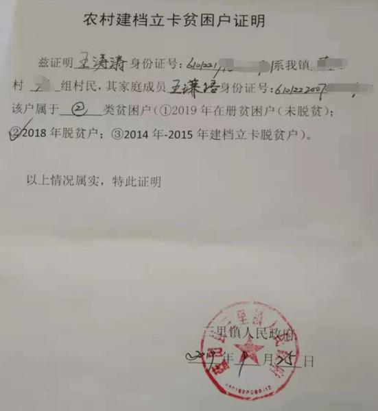 王谦语贫困证明