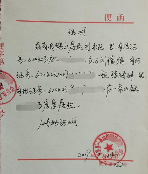 刘德强贫困证明