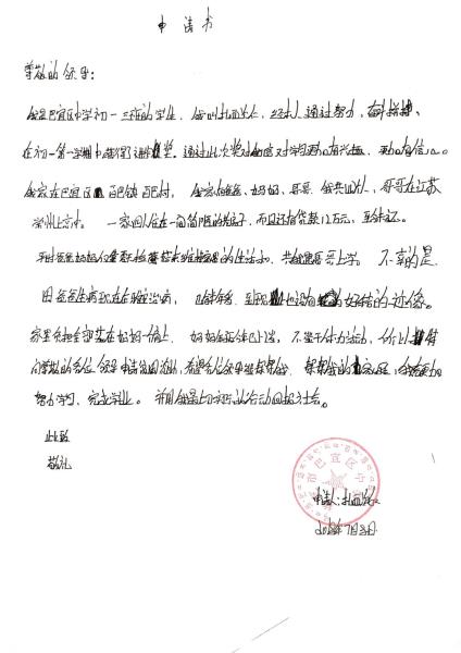 扎西次仁贫困申请书