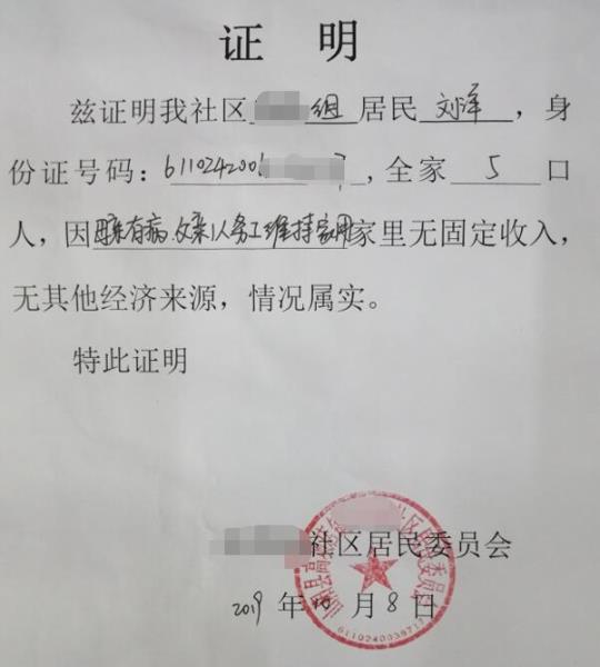 刘洋贫困证明