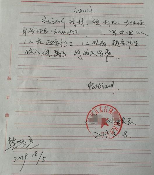 樊晨璐贫困证明
