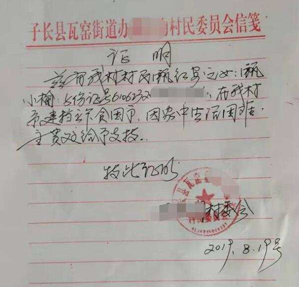 甄小榆贫困证明