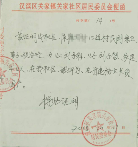 刘子想贫困证明