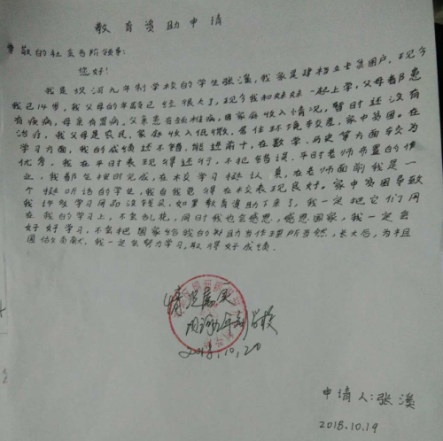张溪贫困申请书