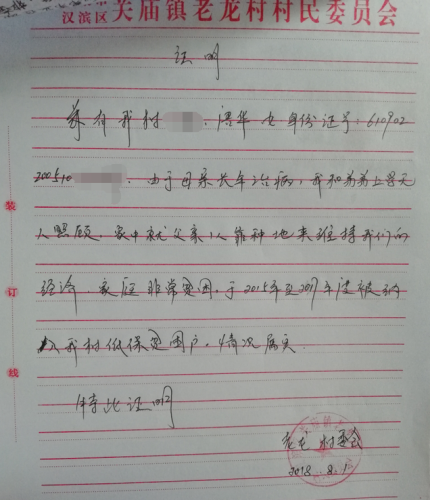 唐华贫困证明