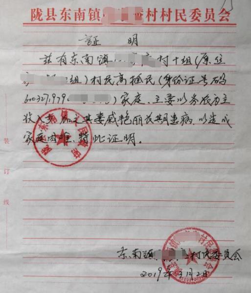 高帆贫困证明