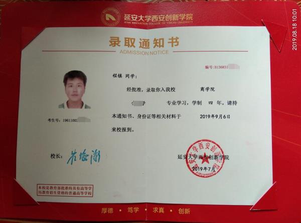 程镇录取通知书