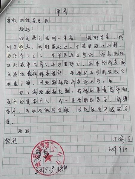 丁彩兰贫困申请书